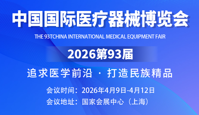 上海 CMEF 启幕！海神医疗邀您共探神经电生理新未来！