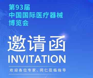 CMEF倒计时！海神医疗诚邀您莅临指导