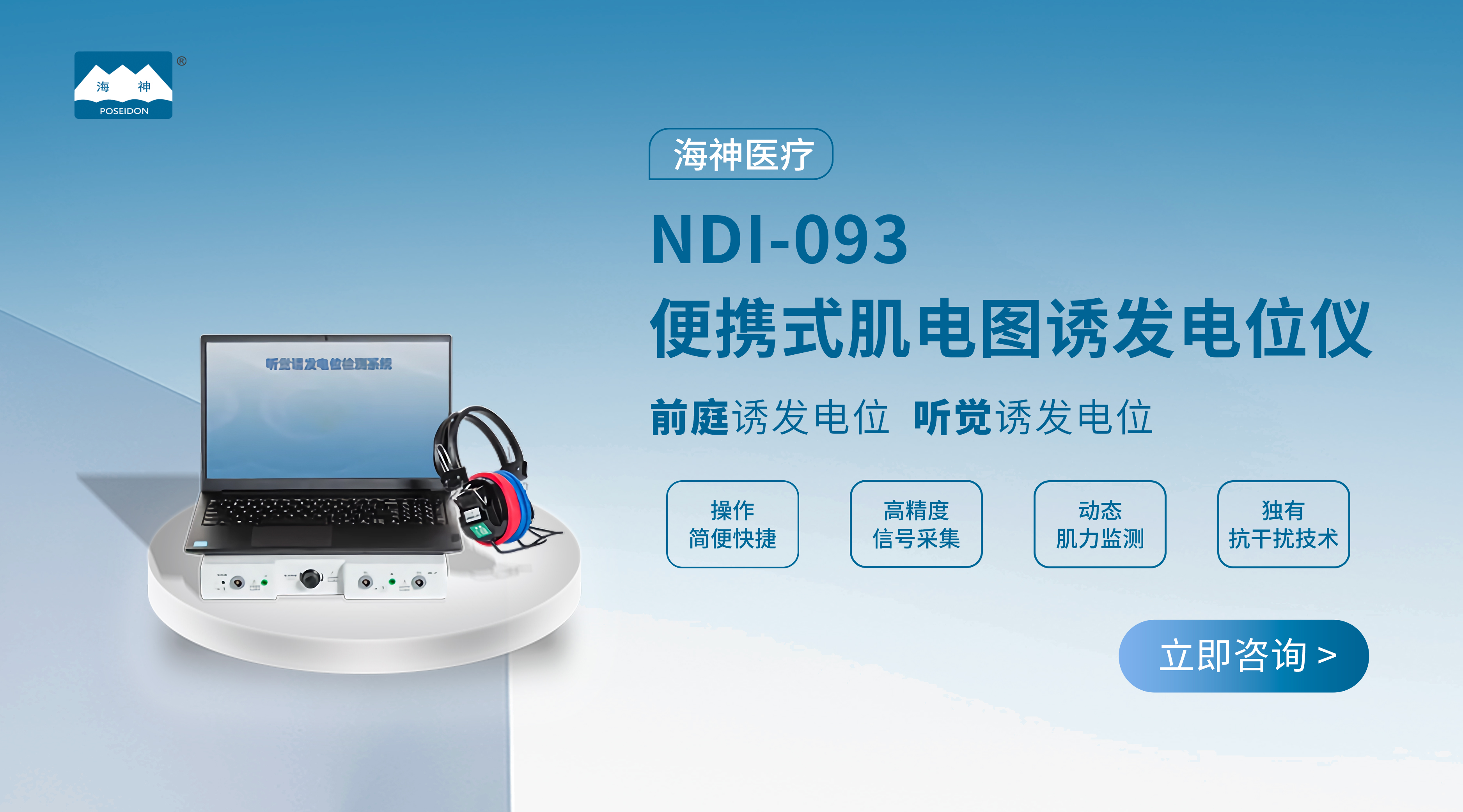 海神医疗 | 五官科一站式神经电生理解决方案，助力医疗新基建