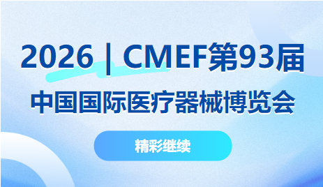 直击 CMEF！海神医疗携神经电生理全矩阵产品惊艳亮相