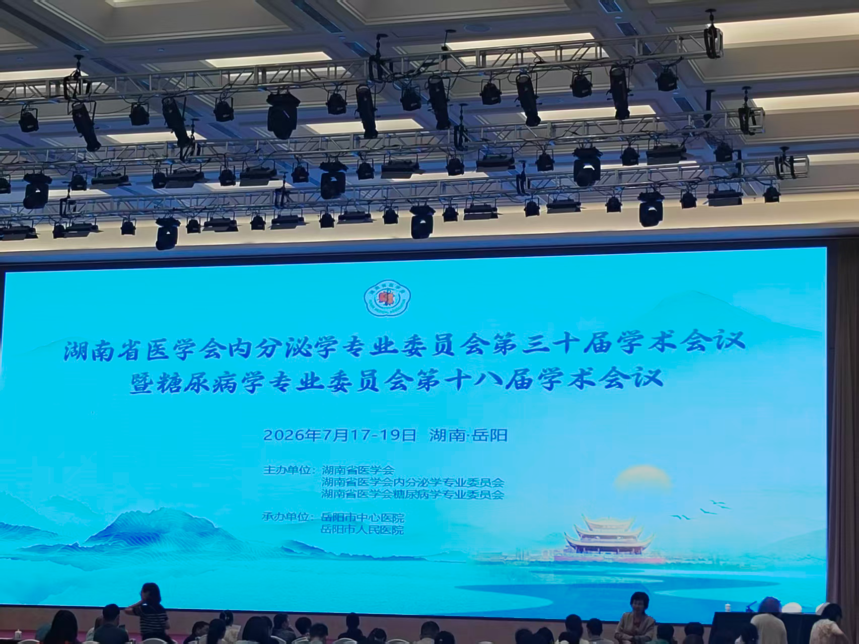 专注神经电生理检测，海神医疗参加湖南省医学会内分泌学专业委员会第三十届学术会议暨糖尿病学专业委员会第十八届学术会议